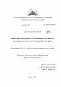 Давков, Красимир Илиев. Разработка и исследование гранулированных координатных детекторов на основе тонкостенных дрейфовых трубок: дис. кандидат физико-математических наук: 01.04.01 - Приборы и методы экспериментальной физики. Дубна. 2011. 65 с.