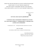 Петухов Александр Владимирович. Разработка и исследование группового частотно-регулируемого привода с повышенной устойчивостью к провалам напряжения: дис. кандидат наук: 00.00.00 - Другие cпециальности. «Комсомольский-на-Амуре государственный университет». 2026. 137 с.