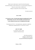 Ле Ба Чунг. Разработка и исследование информационной среды цифровых систем управления для объектов с вариативной моделью функционирования: дис. кандидат наук: 05.13.01 - Системный анализ, управление и обработка информации (по отраслям). Москва. 2018. 108 с.