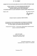 Кондратьева, Надежда Николаевна. Разработка и исследование кассетных патронных магнитных сепараторов для очистки водных сож на операциях механической обработки: дис. кандидат технических наук: 05.02.07 - Автоматизация в машиностроении. Ульяновск. 2012. 206 с.