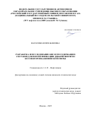 Вагапова Юлия Жановна. Разработка и исследование кислотосодержащих составов для интенсификации добычи нефти из коллекторов баженовской свиты: дис. кандидат наук: 00.00.00 - Другие cпециальности. ФГАОУ ВО «Российский государственный университет нефти и газа (национальный исследовательский университет) имени И.М. Губкина». 2025. 183 с.