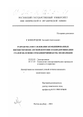Скворцов, Евгений Анатольевич. Разработка и исследование комбинированных ингибиторов кислотной коррозии и наводороживания сталей на основе отходов производства полиамидов: дис. кандидат химических наук: 02.00.05 - Электрохимия. Ростов-на-Дону. 2001. 245 с.