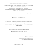 Владимиров Сергей Сергеевич. Разработка и исследование комплекса методов уменьшения сетевой задержки и идентификации объектов для сетей связи пятого и последующих поколений: дис. доктор наук: 00.00.00 - Другие cпециальности. ФГБОУ ВО «Санкт-Петербургский государственный университет телекоммуникаций им. проф. М.А. Бонч-Бруевича». 2022. 322 с.