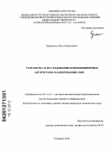 Ерошенко, Илья Николаевич. Разработка и исследование композиционных алгоритмов планирования СБИС: дис. кандидат технических наук: 05.13.12 - Системы автоматизации проектирования (по отраслям). Таганрог. 2012. 163 с.