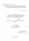 Гончаров, Егор Васильевич. Разработка и исследование метода адаптивного управления потоками информации на ЦСИО: дис. кандидат технических наук: 05.12.14 - Радиолокация и радионавигация. Москва. 1999. 141 с.