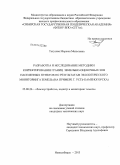 Курсовая работа: Геоэкологическая оценка II земельно-оценочного района г. Усть-Каменогорска