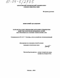 Ивин, Юрий Эдуардович. Разработка и исследование методики повышения живучести мультисервисных сетей, построенных на основе технологии АТМ: дис. кандидат технических наук: 05.12.13 - Системы, сети и устройства телекоммуникаций. Москва. 2004. 194 с.