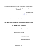 Стенин Александр Владиславович. Разработка и исследование методов функционирования когнитивных радиосетей с использованием машинного обучения с подкреплением: дис. кандидат наук: 00.00.00 - Другие cпециальности. «Сибирский государственный университет телекоммуникаций и информатики». 2026. 171 с.