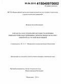 Матвеев, Антон Николаевич. Разработка и исследование методов градуировки гидроакустического приемника при излучении сигналов с линейной частотной модуляцией: дис. кандидат наук: 05.11.15 - Метрология и метрологическое обеспечение. Менделеево. 2014. 105 с.