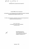 Габдуллина, Ольга Геннадьевна. Разработка и исследование методов интеллектуальных технологий в подсистемах АСУП: дис. кандидат технических наук: 05.13.06 - Автоматизация и управление технологическими процессами и производствами (по отраслям). Оренбург. 2003. 140 с.