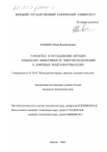 Шацких, Юлия Владимировна. Разработка и исследование методов повышения эффективности энергоиспользования в доменных воздухонагревателях: дис. кандидат технических наук: 05.16.02 - Металлургия черных, цветных и редких металлов. Липецк. 2002. 164 с.