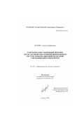 Петров, Алексей Аркадьевич. Разработка и исследование методов представления оперативной информации в системе информационной поддержки управления морским портом: дис. кандидат технических наук: 05.25.05 - Информационные системы и процессы, правовые аспекты информатики. Москва. 2000. 171 с.