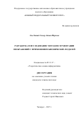 Эль-Хатиб Самер Аднан Ибрагим. Разработка и исследование методов сегментации изображений с применением бионических моделей: дис. кандидат наук: 05.13.17 - Теоретические основы информатики. Таганрог. 2017. 178 с.