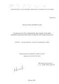 Абросимов, Дмитрий Васильевич. Разработка и исследование методов создания информационно-образовательной системы кадастра: дис. кандидат технических наук: 25.00.26 - Землеустройство, кадастр и мониторинг земель. Москва. 2001. 137 с.