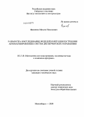 Филиппов, Михаил Николаевич. Разработка и исследование моделей и методов построения автоматизированных систем диспетчерского управления: дис. кандидат технических наук: 05.13.18 - Математическое моделирование, численные методы и комплексы программ. Новосибирск. 2009. 162 с.