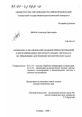 Доклад: Принятие решений в экологической геоинформационной системе на основе нечеткой модели классификации