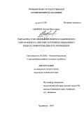 Андреев, Леонид Николаевич. Разработка и исследование мокрого однозонного электрофильтра для очистки рециркуляционного воздуха животноводческих помещений: дис. кандидат технических наук: 05.20.02 - Электротехнологии и электрооборудование в сельском хозяйстве. Челябинск. 2010. 142 с.