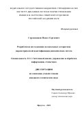 Сороковиков Павел Сергеевич. Разработка и исследование нелокальных алгоритмов параметрической идентификации динамических систем: дис. кандидат наук: 00.00.00 - Другие cпециальности. ФГАОУ ВО «Московский физико-технический институт (национальный исследовательский университет)». 2022. 262 с.