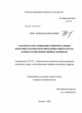 Эннс, Всеволод Викторович. Разработка и исследование однокристальных пороговых магниточувствительных микросхем на основе магниторезистивных элементов: дис. кандидат технических наук: 05.27.01 - Твердотельная электроника, радиоэлектронные компоненты, микро- и нано- электроника на квантовых эффектах. Москва. 2009. 118 с.