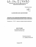 Саблинский, Александр Игоревич. Разработка и исследование пенно-вихревого аппарата с коническим перфорированным контактным элементом: дис. кандидат технических наук: 05.18.12 - Процессы и аппараты пищевых производств. Кемерово. 2004. 177 с.