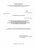 Стручкова, Татьяна Семеновна. Разработка и исследование полимерных композиционных материалов на основе активации политетрафторэтилена и углеродных наполнителей: дис. кандидат технических наук: 05.02.01 - Материаловедение (по отраслям). Комсомольск-на-Амуре. 2008. 127 с.