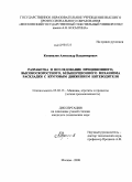 Коновалов, Александр Владимирович. Разработка и исследование прецизионного, высокоскоростного, безынерционного механизма раскладки с круговым движением нитеводителя: дис. кандидат технических наук: 05.02.13 - Машины, агрегаты и процессы (по отраслям). Москва. 2008. 168 с.