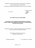 Мусабиров, Антон Альфредович. Разработка и исследование применимости новой конструкции ледостойких платформ на мелководном арктическом шельфе: дис. кандидат технических наук: 25.00.18 - Технология освоения морских месторождений полезных ископаемых. Москва. 2013. 119 с.