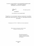 Исхаков, Руслан Фанисович. Разработка и исследование процесса прокатки в калибрах конических валков прутков и труб из горячепрессованных заготовок: дис. кандидат технических наук: 05.16.05 - Обработка металлов давлением. Екатеринбург. 2009. 217 с.