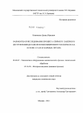 Новиченко, Денис Юрьевич. Разработка и исследование процесса прямого лазерного изготовления детали из композиционного материала на основе стали и карбида титана: дис. кандидат технических наук: 05.02.07 - Автоматизация в машиностроении. Москва. 2011. 159 с.