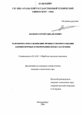 Волков, Сергей Михайлович. Разработка и исследование процессов прессования длинномерных и непрерывнолитых заготовок: дис. кандидат технических наук: 05.16.05 - Обработка металлов давлением. Екатеринбург. 2006. 224 с.