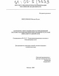 Вексельман, Михаил Ильич. Разработка и исследование распределенной системы управления дополнительными услугами интеллектуальной сети: дис. кандидат технических наук: 05.13.13 - Телекоммуникационные системы и компьютерные сети. Москва. 2005. 115 с.