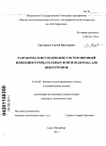 Григоренко, Сергей Викторович. Разработка и исследование систем внешней инжекции отрицательных ионов водорода для циклотронов: дис. кандидат технических наук: 01.04.20 - Физика пучков заряженных частиц и ускорительная техника. Санкт-Петербург. 2011. 154 с.