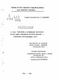 Лоцманов, Г. С.. Разработка и исследование скоростного метода химико-термической обработки металлов с применением энерговыделяющих паст: дис. : 00.00.00 - Другие cпециальности. Рига. 1966. 168 с.