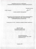 Золин, Андрей Геннадьевич. Разработка и исследование смесителя непрерывного действия вибрационного типа для получения комбинированных продуктов: дис. кандидат технических наук: 05.18.12 - Процессы и аппараты пищевых производств. Кемерово. 2009. 139 с.