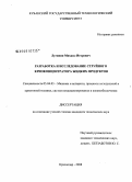 Лугинин, Михаил Игоревич. Разработка и исследование струйного криоконцентратора жидких продуктов: дис. кандидат технических наук: 05.04.03 - Машины и аппараты, процессы холодильной и криогенной техники, систем кондиционирования и жизнеобеспечения. Краснодар. 2008. 138 с.