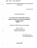 Гунина, Вера Вячеславовна. Разработка и исследование свойств износостойкого стеклонаполненного бронзографита: дис. кандидат технических наук: 05.02.04 - Трение и износ в машинах. Иваново. 2005. 129 с.