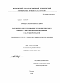 Легких, Антон Николаевич. Разработка и исследование технологического процесса штамповки переводников с наружной резьбой: дис. кандидат технических наук: 05.02.09 - Технологии и машины обработки давлением. Москва. 2010. 213 с.
