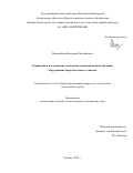 Митрофанов Владимир Михайлович. Разработка и исследование технологии электрошлаковой наплавки оборудования энергетических установок: дис. кандидат наук: 00.00.00 - Другие cпециальности. «Научно-производственное объединение «Центральный научно-исследовательский институт технологии машиностроения». 2025. 200 с.