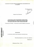 Андреев, Антон Павлович. Разработка и исследование технологии интенсивной пластической деформации методом многократного выдавливания: дис. кандидат технических наук: 05.02.09 - Технологии и машины обработки давлением. Набережные Челны. 2010. 346 с.