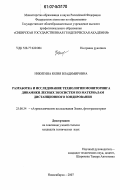 Никитина, Юлия Владимировна. Разработка и исследование технологии мониторинга динамики лесных экосистем по материалам дистанционного зондирования: дис. кандидат технических наук: 25.00.34 - Аэрокосмические исследования земли, фотограмметрия. Новосибирск. 2007. 193 с.