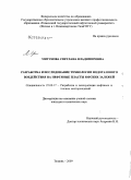 Мигунова, Светлана Владимировна. Разработка и исследование технологии водогазового воздействия на нефтяные пласты юрских залежей: дис. кандидат технических наук: 25.00.17 - Разработка и эксплуатация нефтяных и газовых месторождений. Тюмень. 2009. 171 с.