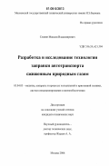 Славин, Максим Владимирович. Разработка и исследование технологии заправки автотранспорта сжиженным природным газом: дис. кандидат технических наук: 05.04.03 - Машины и аппараты, процессы холодильной и криогенной техники, систем кондиционирования и жизнеобеспечения. Москва. 2006. 99 с.