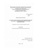 Бабенко Лиана Григорьевна. Разработка и исследование теплозащитного изделия для людей с ограниченными двигательными возможностями: дис. кандидат наук: 05.19.04 - Технология швейных изделий. ФГБОУ ВО «Ивановский государственный политехнический университет». 2021. 238 с.