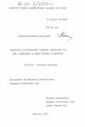 Белогуб, Александр Витальевич. Разработка и исследование топливной аппаратуры для ДВС, работающих на смеси бензина с водородом: дис. кандидат технических наук: 05.04.02 - Тепловые двигатели. Харьков. 1984. 196 с.