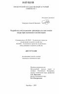 Скворцов, Алексей Павлович. Разработка и исследование тренажера для подготовки операторов машинного доения коров: дис. кандидат технических наук: 05.20.01 - Технологии и средства механизации сельского хозяйства. Оренбург. 2007. 142 с.