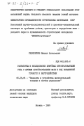 Редкозубов, Михаил Алексеевич. Разработка и исследование цифровых преобразователей угла с прямым преобразованием фазы в код повышенной точности и быстродействия: дис. кандидат технических наук: 05.13.05 - Элементы и устройства вычислительной техники и систем управления. Москва. 1985. 182 с.
