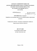 Березинец, Павел Андреевич. Разработка и исследование циклов, схем и режимов работы парогазовых установок: дис. доктор технических наук: 05.14.14 - Тепловые электрические станции, их энергетические системы и агрегаты. Москва. 2012. 238 с.