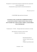 Старостина Ярослава Константиновна. Разработка и исследование унифицированного трансформаторно-транзисторного модуля для построения ряда энергосберегающих асинхронных электроприводов: дис. кандидат наук: 05.09.03 - Электротехнические комплексы и системы. ФГБОУ ВО «Чувашский государственный университет имени И.Н. Ульянова». 2020. 207 с.