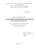 Косимов Бахтиёр Исматуллоевич. Разработка и исследование вентильного двигателя с когтеобразными полюсами привода пильгерстана для изготовления бесшовных труб: дис. кандидат наук: 05.09.01 - Электромеханика и электрические аппараты. ФГАОУ ВО «Уральский федеральный университет имени первого Президента России Б.Н. Ельцина». 2020. 147 с.