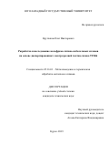 Кругляков Олег Викторович. Разработка и исследование вольфрамо-титано-кобальтовых сплавов на основе диспергированных электроэрозией частиц сплава Т15К6: дис. кандидат наук: 05.16.01 - Металловедение и термическая обработка металлов. ФГБОУ ВО «Юго-Западный государственный университет». 2019. 148 с.